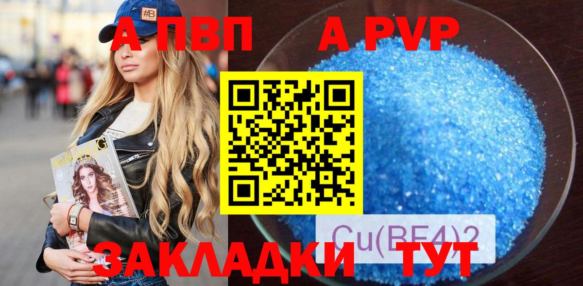 Alpha PVP мука Балтийск