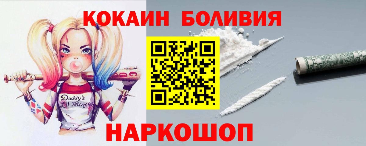 КОКАИН Эквадор  COCAIN VHQ  Вход с VPN  Балтийск 