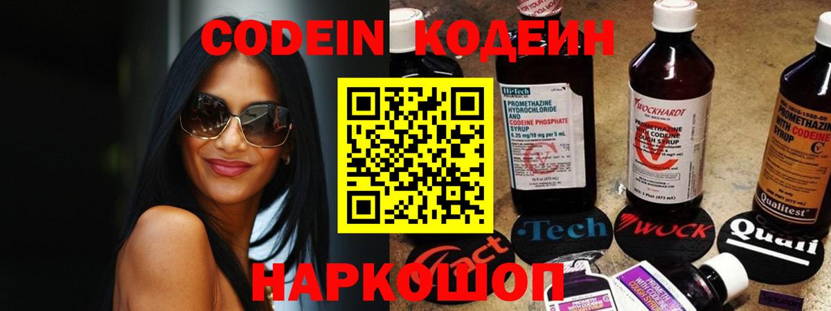где купить наркотик  Вход с VPN  Codein напиток Lean (лин)  Балтийск  Codein напиток Lean (лин) 