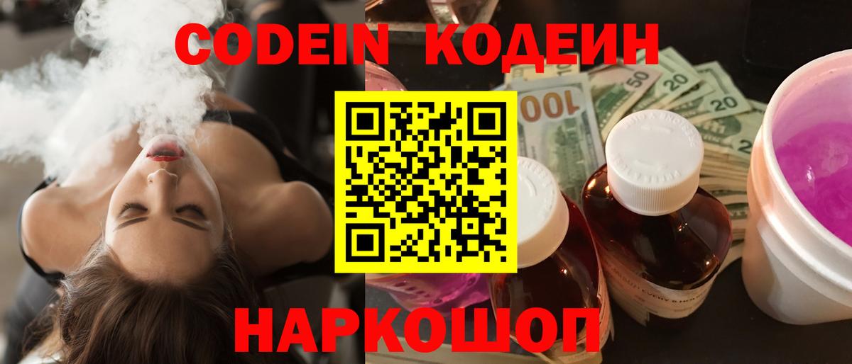 Codein Purple Drank Балтийск