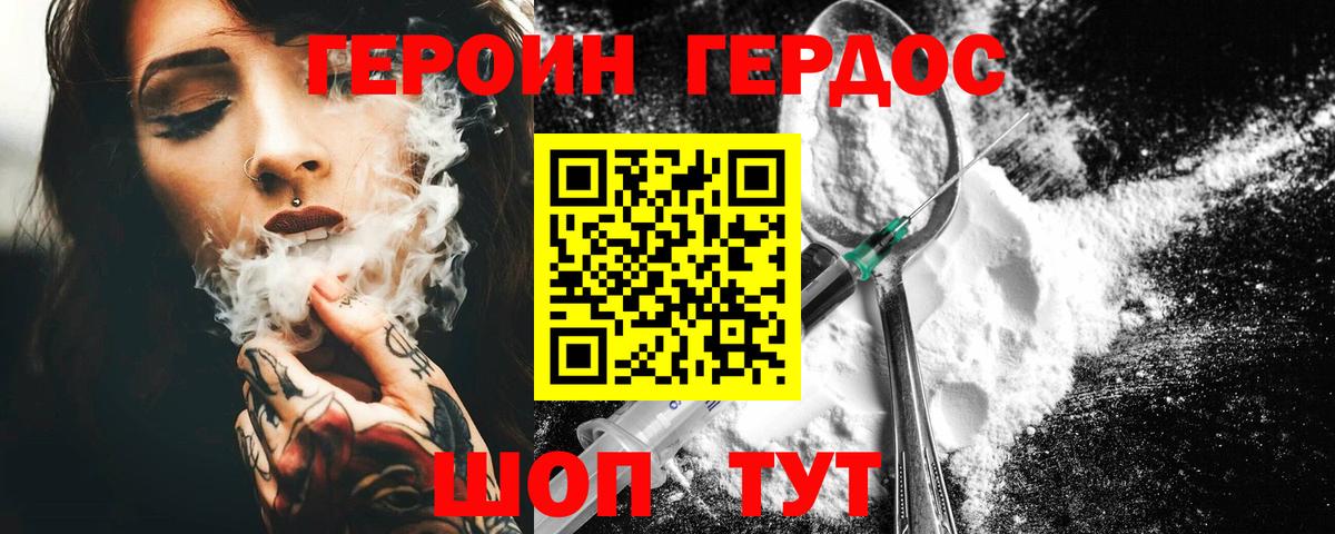 ГЕРОИН белый  Вход с VPN  Балтийск 