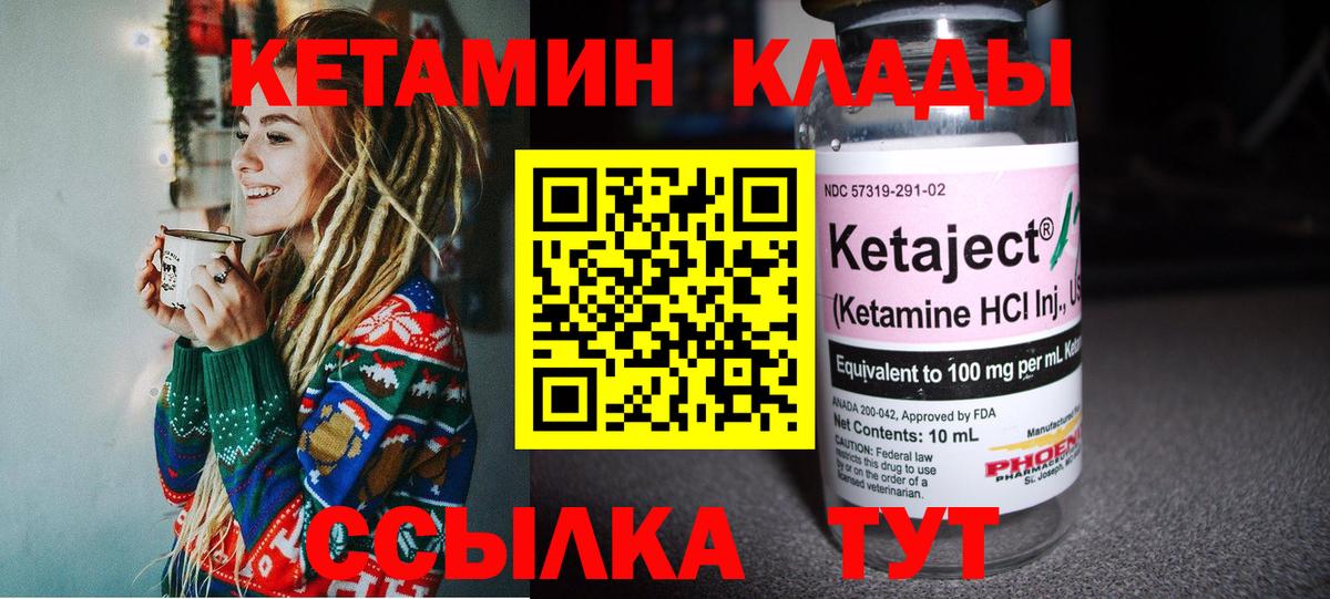 КЕТАМИН ketamine  Вход с VPN  Кетамин ketamine  Балтийск 