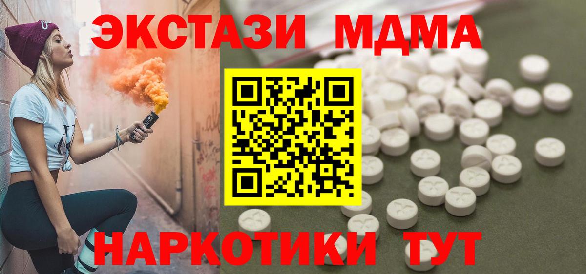 МДМА Molly  Вход с VPN  Балтийск 