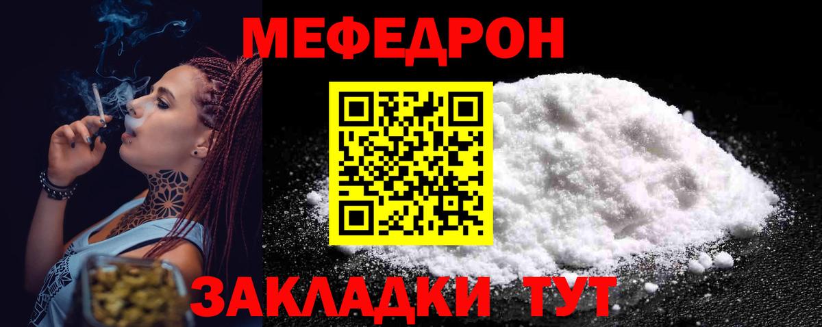 Меф мяу мяу мука Балтийск