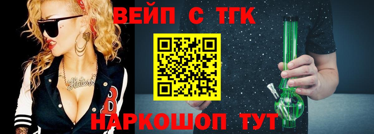 ТГК жижа  ТГК Wax  Балтийск  Вход с VPN 